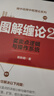 圖解纏論2——買(mǎi)賣(mài)點(diǎn)邏輯與操作系統 曬單實(shí)拍圖