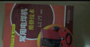 無師自通系列書 常用電焊機(jī)維修技術(shù) 曬單實拍圖
