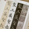 褚遂良 雁塔圣教序（原石·拓片·程志宏臨本·趙世駿臨本） 曬單實(shí)拍圖