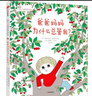 幼兒心理安撫繪本系列：爸爸媽媽為什么總管我？【3-6歲】阿斯特麗德·戴斯博爾德等著 曬單實(shí)拍圖