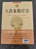 八卦象數療法套裝（全兩冊）——《八卦象數療法》《八卦象數點(diǎn)穴療法》 曬單實(shí)拍圖
