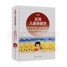 實用兒童保健學第二版 人衛(wèi)新版黎海芪諸福棠實用兒科學第九版中國學齡兒童膳食指南2022人民衛(wèi)生出版社新生兒兒科醫(yī)學書籍 曬單實拍圖