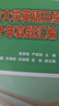 浙江省大學(xué)英語(yǔ)三級(jí)考試十年真題匯編 曬單實(shí)拍圖