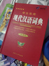 學(xué)生實(shí)用·現(xiàn)代漢語(yǔ)詞典（第5版） 超全收錄 新穎編排 圖解豐富 易錯(cuò)提示 曬單實(shí)拍圖