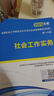 社工證初級2026教材官方推薦考試圖書2025試卷歷年真題詳解及全真模擬試卷必刷題庫考前預(yù)測卷 社會工作綜合能力.社會工作實務(wù) 中級社會工作者初級2025 26版初級【實務(wù)+綜合】教材+真題試卷+考點 曬單實拍圖