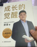 【當(dāng)當(dāng)】成長(zhǎng)的覺醒 陪孩子終身成長(zhǎng) 樊登全新力作 陪孩子終身成長(zhǎng) 親子問題家教教養(yǎng)育兒管教百科書籍 家庭正面管教給中國家長(zhǎng)的養(yǎng)育書培養(yǎng)孩子的社會(huì)能力 【2冊(cè)】成長(zhǎng)的覺醒+正能量的父母話術(shù) 曬單實(shí)拍圖