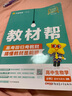 【新高考版】高中教材幫高一必修第二冊數學物理化學生物語文英語政治歷史地理 高一下冊同步課本全解教輔導資料書 人教版 【4本】數學+物理+化學+生物 新教材版 曬單實拍圖