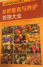 園林苗木繁育叢書--果樹繁育與養(yǎng)護管理大全（圖文并茂） 曬單實拍圖