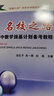 名校之路 高中數(shù)學強基計劃備考教程 曬單實拍圖