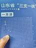 備考2026 華圖2025三支一扶山東省歷年真題試卷+專家命題預測卷+一本通教材2本套 公基語文基礎農業(yè)農村知識主觀題 支醫(yī)支農支教 高校畢業(yè)生三支一扶考試用書 可搭配粉筆中公網課視頻題庫練習 曬單實拍圖