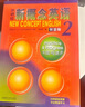 新概念英語2 實踐與進步 學(xué)生用書+筆記本（智慧版 附要點概述視頻、課文音頻、單詞跟讀、單詞練習(xí)、課文朗讀語音測評）中小學(xué)英語 英語自學(xué) 外研社 曬單實拍圖