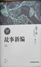 【官方正版】初中必讀12本名著 初中生必讀名著十二冊(cè)人民教育出版社 初中生課外閱讀書籍 初中必讀12本名著中考三年全套西游記朝花夕拾原著正 初中必讀書目 魯迅經(jīng)典作品全集 曬單實(shí)拍圖