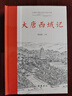 意大利游記 丹納的藝術(shù)與文明之旅 曬單實(shí)拍圖