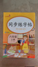 小學同步練字帖六年級語文上冊 小學六年級語文同步練字帖專項訓練書寫字帖控筆訓練 學生規(guī)范字字體 曬單實拍圖