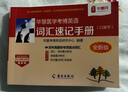 華慧考博考博英語詞匯速記手冊便攜版口袋書贈送mp3音頻適用2026年考博 醫(yī)學(xué)考博詞匯速記手冊（黃+紅共2本） 曬單實拍圖