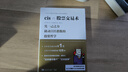 cis股票交易術(shù)（傳奇交易者cis自述在股市從23萬賺到13億元的制勝邏輯） 曬單實拍圖