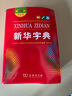 【官方授權(quán)】【現(xiàn)貨+當(dāng)當(dāng)多倉速發(fā)】現(xiàn)代漢語詞典第7版+古漢語常用字字典第6版 新華字典最新修訂版 小學(xué)初中高中學(xué)生通用實用工具書字詞典 牛津中高階字典 商務(wù)印書館 【單本】新華字典 第12版(雙色本) 曬單實拍圖