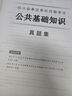 金標尺2026年四川事業(yè)單位考試書(shū)職業(yè)能力傾向測驗教材真題事業(yè)編網(wǎng)課醫學(xué)衛生公基公共知識醫學(xué)基礎知識眉山雅安市成都宜賓衛生醫務(wù)類(lèi)B類(lèi)醫學(xué)能力素質(zhì) 四川衛生公共基礎知識&醫學(xué)基礎真題 曬單實(shí)拍圖