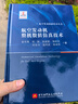 航空發(fā)動機(jī)整機(jī)數(shù)值仿真技術(shù) 北京航空航天大學(xué)出版社 金東海 等 著 新華正版書籍包郵 圖書 曬單實(shí)拍圖