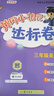 2025春黃岡小狀元作業(yè)本黃岡小狀元達(dá)標(biāo)卷英語北京版一二三四五六年級上冊下冊BJ版 達(dá)標(biāo)卷三年級下冊 曬單實拍圖