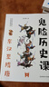 正版圖書(shū) 鬼臉系列【2024新版】鬼臉歷史課5冊 鬼臉物理課4冊 鬼臉化學(xué)課3冊 初高中生歷史物理化學(xué)輔導教材 瘋狂閱讀系列 經(jīng)典理科教輔 湖北新華書(shū)店旗艦店 鬼臉歷史課5冊 鬼臉2023新版 曬單實(shí)拍圖