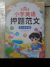 【斗半匠】小學(xué)生英語押題范文1-2年級(jí)3-6年級(jí)英語作文三四五六年級(jí)每日晨讀語法詞語寫作積累詞匯句型句式示范大全同步練習(xí) 【3-6年級(jí)】英語押題范文（單本） 小學(xué)通用 曬單實(shí)拍圖