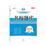 2025春名校題庫(kù)七年級(jí)數(shù)學(xué)下北師大版成都初中初一七下7年級(jí)下冊(cè)期中期末月考測(cè)試卷專題復(fù)習(xí)培優(yōu)B卷刷題考進(jìn)名校招生真卷名校密卷 曬單實(shí)拍圖