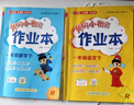 【2025秋新版】新版黃岡小狀元作業(yè)本一二三四五六年級(jí)上冊(cè)下冊(cè)語(yǔ)文數(shù)學(xué)英語(yǔ)全套人教版北師大版小學(xué)同步練習(xí)冊(cè)天天練課時(shí)練 一年級(jí)下冊(cè)-2025春 【2本】語(yǔ)文+數(shù)學(xué) 人教版 曬單實(shí)拍圖