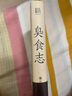 臭食志 臭在嗅覺 香在味覺 一本有味道的書 記下數(shù)十年逐臭之旅 由臭食知百味 曬單實拍圖