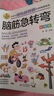 小學(xué)生全腦開(kāi)發(fā)系列：一分鐘破案邏輯推理成語(yǔ)智力思維數(shù)字燒腦科學(xué)小游戲 腦筋急轉(zhuǎn)彎全腦開(kāi)發(fā)邏輯思維推理訓(xùn)練專注力訓(xùn)練游戲書(shū) 一分鐘破案 曬單實(shí)拍圖