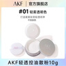 AKF定妝散粉防水防汗持久不易脫妝不易飛粉隱毛孔輕透控油干皮補妝女 經(jīng)典款 曬單實(shí)拍圖