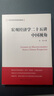宏觀經(jīng)濟學二十五講：中國視角/21世紀經(jīng)濟學系列教材 曬單實拍圖