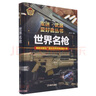 【單本任選】軍迷武器愛(ài)好者叢書(shū) 少年兒童軍事類(lèi)百科書(shū)科普讀物坦克裝甲車(chē)輛戰車(chē)戰斗機二戰經(jīng)典武器步槍等世界軍事兵器 新華正版 坦克 曬單實(shí)拍圖