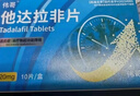 [偉哥]他達拉非片 20mg*2片 4盒裝 隱私發(fā)貨 曬單實(shí)拍圖