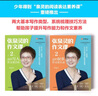 張泉靈的作文課 第二輯（套裝共2冊）好方法一點(diǎn)就通，寫(xiě)作其實(shí)很簡(jiǎn)單！ 曬單實(shí)拍圖