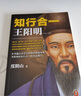 知行合一王陽(yáng)明:心學(xué)日課21天 曬單實(shí)拍圖