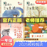 2025校校悅讀一二三四五六年級(jí)陪孩子讀童謠詩曼曼釣魚夏天的三種快樂伊索寓言烏鴉喝水看看我們的地球的奧秘西游記校園精編版 2025校校悅讀一年級(jí)（4本全套） 4本套裝 曬單實(shí)拍圖