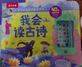 樂樂趣我會讀古詩發(fā)聲書 0-3歲寶寶幼兒啟蒙早教書課外讀物 古詩童謠三字經(jīng)弟子規(guī)國學(xué)啟蒙有聲書 【2冊】古詩+英文兒歌 曬單實拍圖