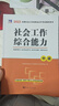 中級社會工作者2026官方教材2025歷年真題試卷必刷題中級社工證考試用書綜合能力法規(guī)與政策社會實務考前預測卷社會工作師題庫配套網課 中級社工全套3科【教材+真題詳解+考點速記】 曬單實拍圖