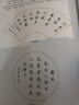 田英章硬筆行書技法 入門書法練習(xí)教材字帖 學(xué)生成人初學(xué)基礎(chǔ)筆畫偏旁鋼筆字帖 華夏萬卷 曬單實拍圖