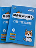 一二三四五六年級上下冊口算計算應(yīng)用題強化訓(xùn)練豎式脫式小學(xué)數(shù)學(xué)計算題天天練 【2本】三年級上下冊口算計算應(yīng)用題 曬單實拍圖