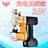 飛人 鋰電池36V封包機 無(wú)線(xiàn)充電型手提式電動(dòng)縫包機 戶(hù)外封包機 米袋編織袋封口機 打包機GK9-Y8電池款縫包機 曬單實(shí)拍圖