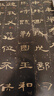曹全碑 中華經(jīng)典碑帖彩色放大本 中華書局自營正版 曬單實拍圖