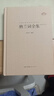 納蘭詞全集（匯校匯注匯評(píng)）中國古典詩詞校注評(píng)叢書 精裝典藏版 曬單實(shí)拍圖