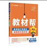 選擇性必修一/必修三】天星教育2026高中教材幫高二上冊(cè)教材全套選擇性必修第一冊(cè)必修3必修4劃重點(diǎn)課本完全解讀高中同步講解資料 選修1】地理·選擇性必修1·RJ(人教版) 曬單實(shí)拍圖