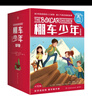 棚車(chē)少年第三輯（套裝全10冊）兒童英語(yǔ)讀物中英雙語(yǔ) 贈送音頻  曬單實(shí)拍圖