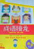 【系列自選】韓興娥與課內(nèi)海量閱讀 小學(xué)生一二三四年級課外閱讀書籍 成語接龍 美繪注音版全套2冊 曬單實(shí)拍圖