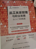 員工關(guān)系管理與職業(yè)發(fā)展從入門到精通（第2版） 曬單實(shí)拍圖