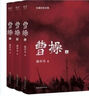 【京挑圖書】現(xiàn)貨 曹操 易中天長篇歷史小說上中下全3冊 中華史品三國后 曹操 曬單實拍圖