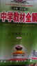 中學(xué)教材全解｜七年級下冊英語(人教版)2025年春解讀解析配套人教版七年級初一英語全解 薛金星 曬單實(shí)拍圖